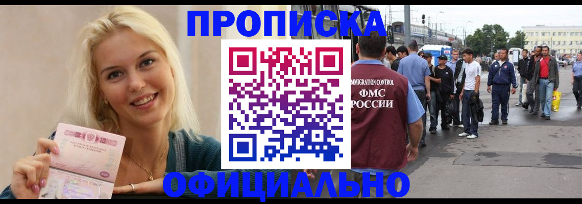 временная прописка в Евпатории