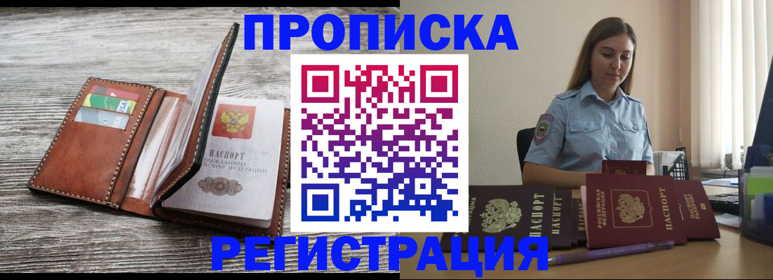 регистрация в Евпатории